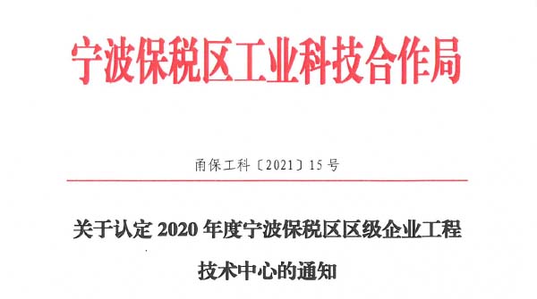 锐捷智创被评为，2020年工程技术中心